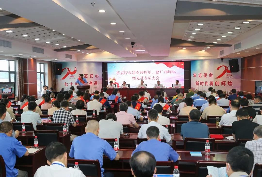 人生就是博举行庆祝建党99周年、  建厂70周年暨先进表彰大会(图1)