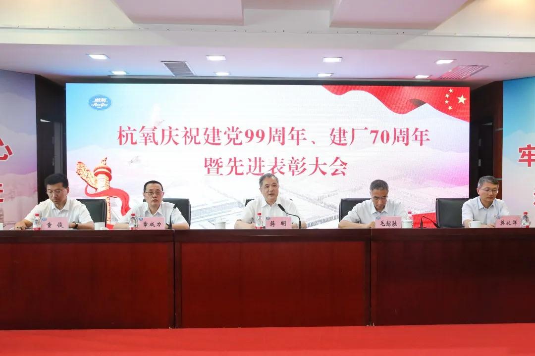 人生就是博举行庆祝建党99周年、  建厂70周年暨先进表彰大会(图2)
