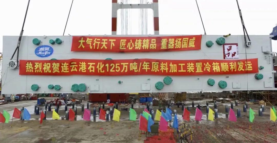 人生就是博制造又有新突破， 国内单台最大乙烯整装冷箱发运(图1)